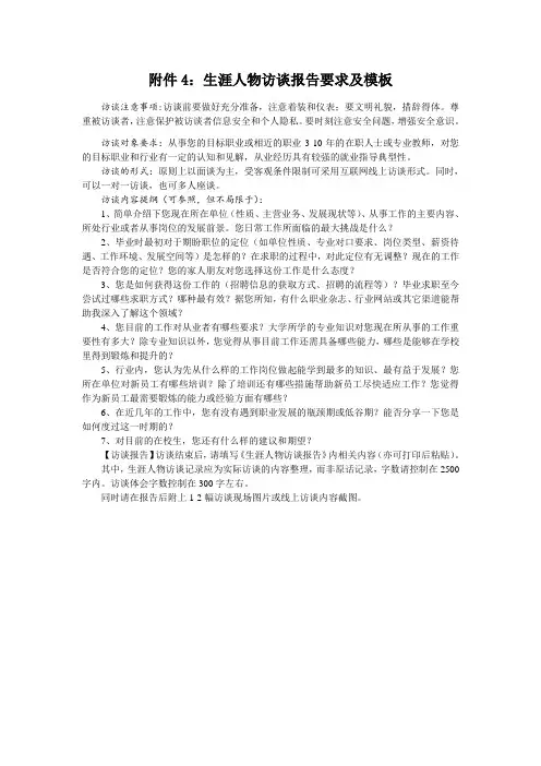 《生涯人物访谈报告》撰写要求和模板