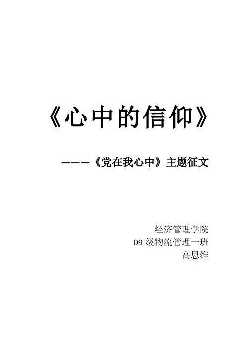 党在我心中主题征文