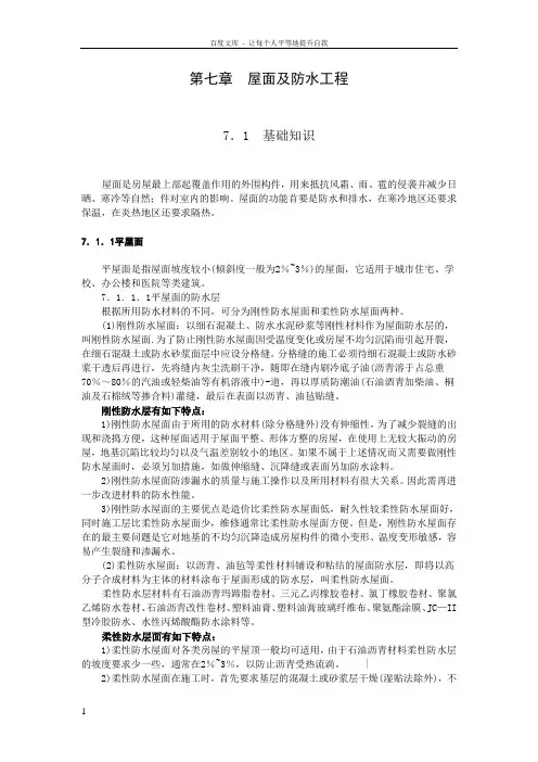 屋面及防水工程