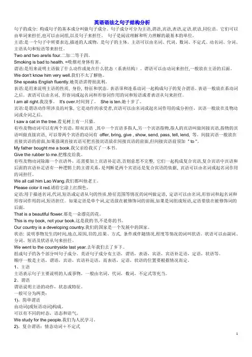 英语句子结构分析)