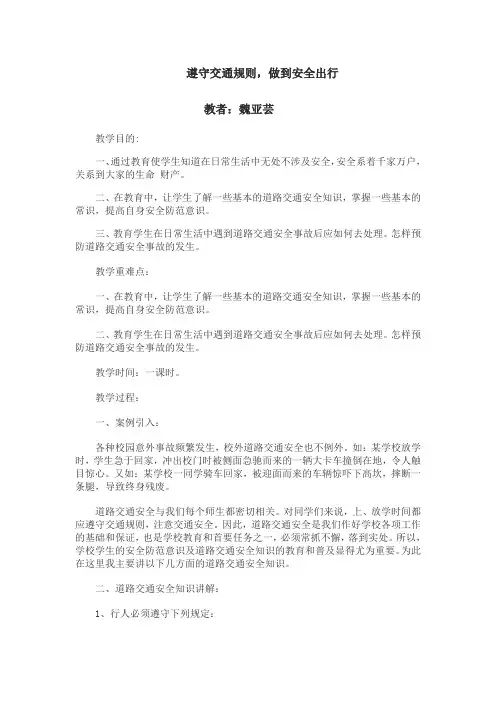 遵守交通规则