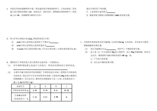 初中化学中考计算题专题训练一