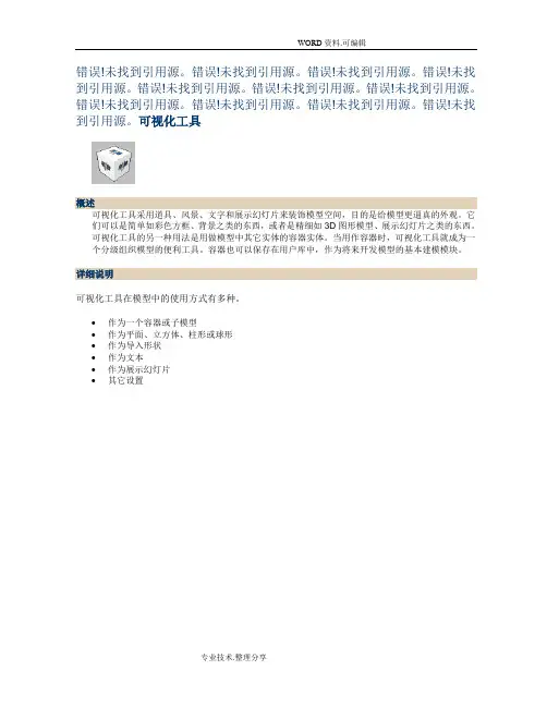 仿真软件Flexsim教程