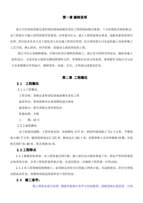 地面硬化施工方案(1)