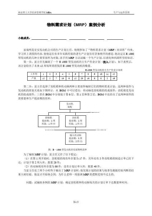 案例分析报告[MRP][教师]