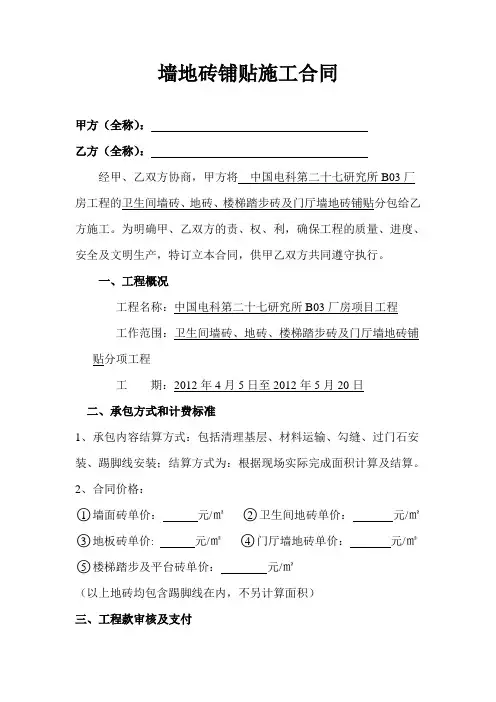 墙地砖铺贴施工合同