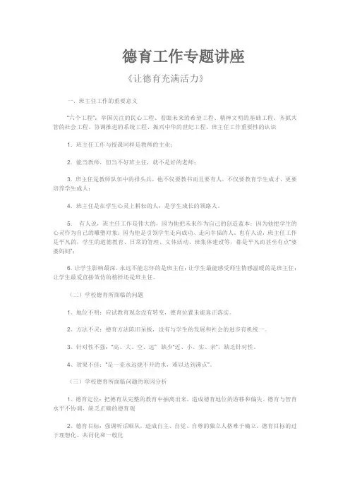德育工作专题讲座