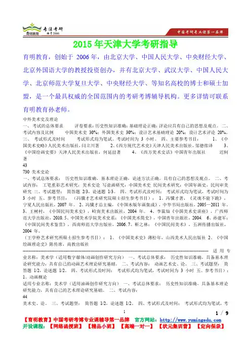 2015年天津大学美术史论考研真题,复习经验,考研重点,考研参考书
