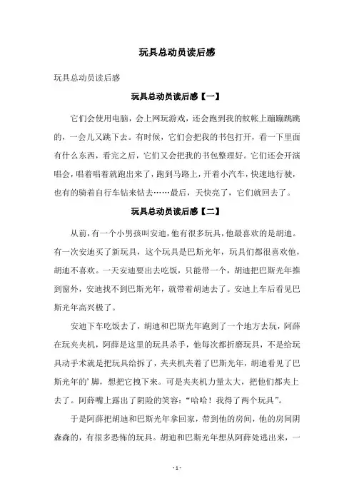 玩具总动员读后感