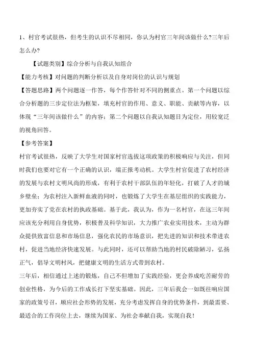 2010江苏村官考试面试题目与答案