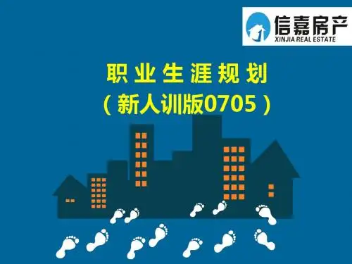 职业规划课件