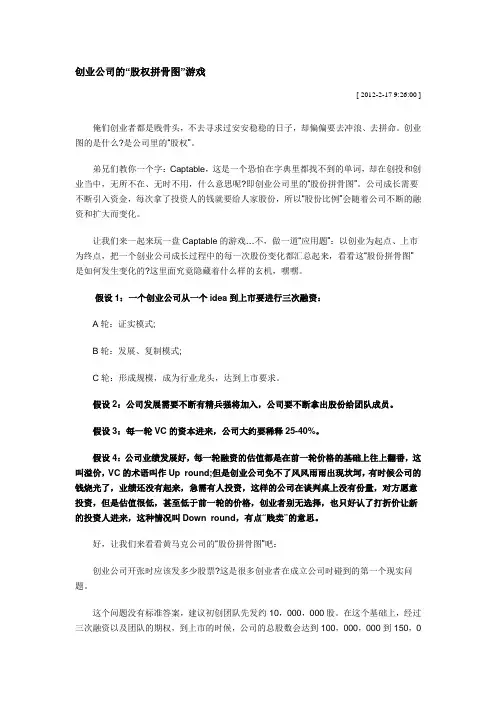 创业公司的股权拼图