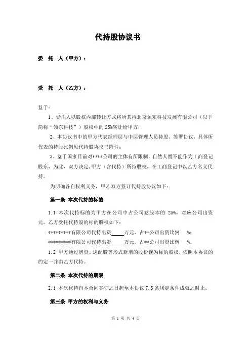 代持股协议书 2