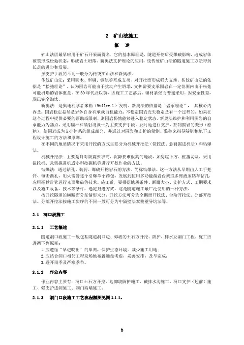 隧道工程《矿山法施工》超详细讲解