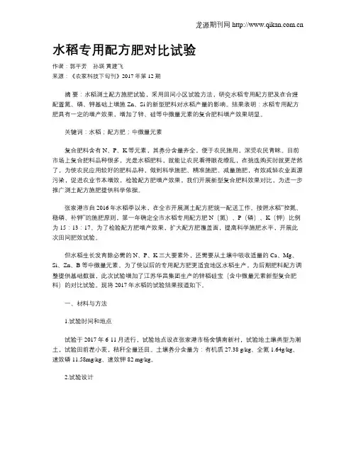水稻专用配方肥对比试验