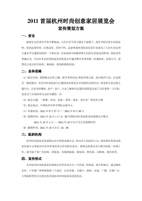 会展策划与实务展会宣传策划方案