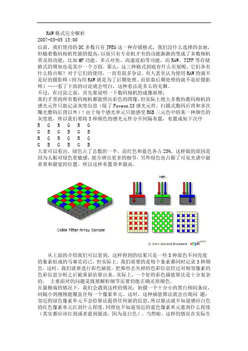 RAW格式完全解析