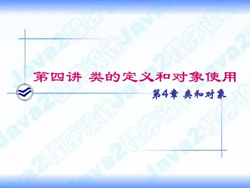 第四讲 类和对象(1)