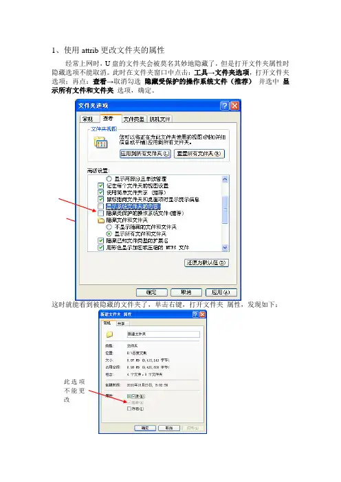 文件夹被隐藏用attrib命令更改文件夹属性及磁盘文件系统格式转换convert命令的用法