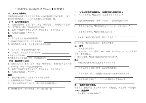 小学六年级语文句式转换总结与练习和答案