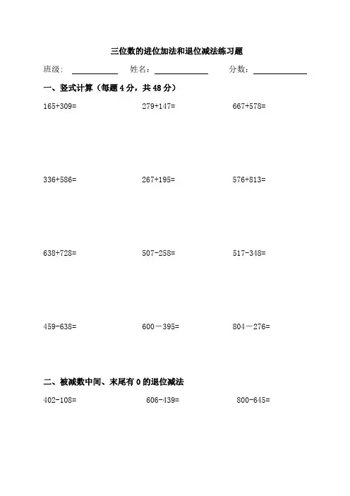 三位数的进位加法和退位减法专项练习题--feel