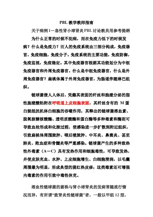 PBL教学教师指南