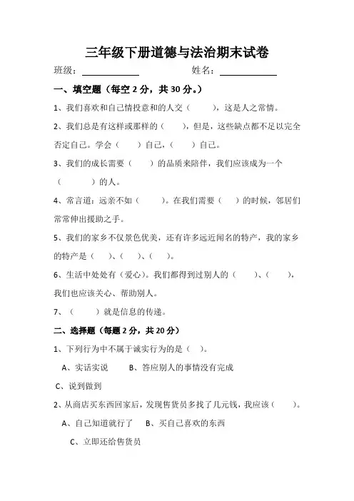 部编版三年级下册道德与法治期末试卷(含答案)