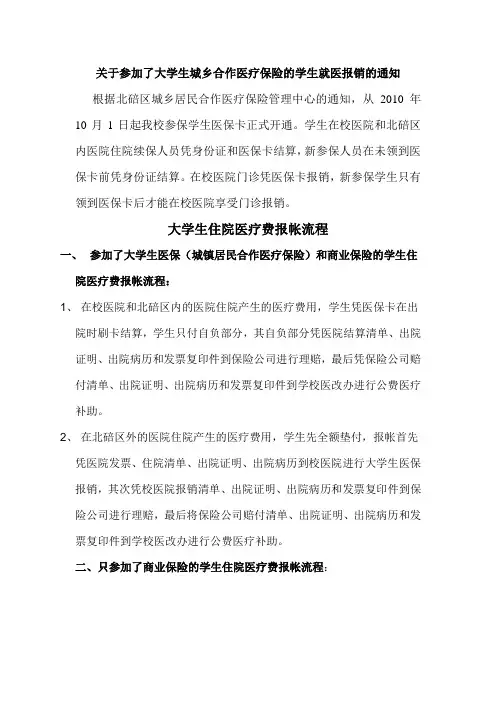 大学生看病报账流程