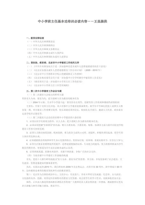 中小学班主任基本功培训必读内容