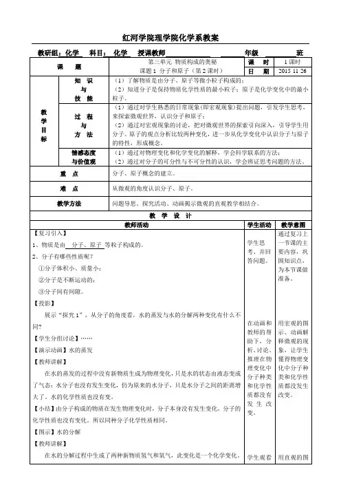 (教案)分子和原子第二课时