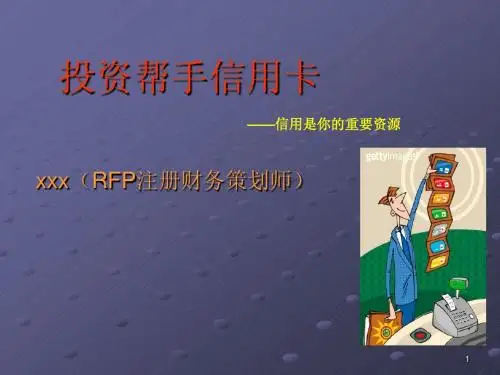 投资帮手信用卡