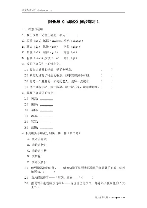 阿长与山海经同步练习1