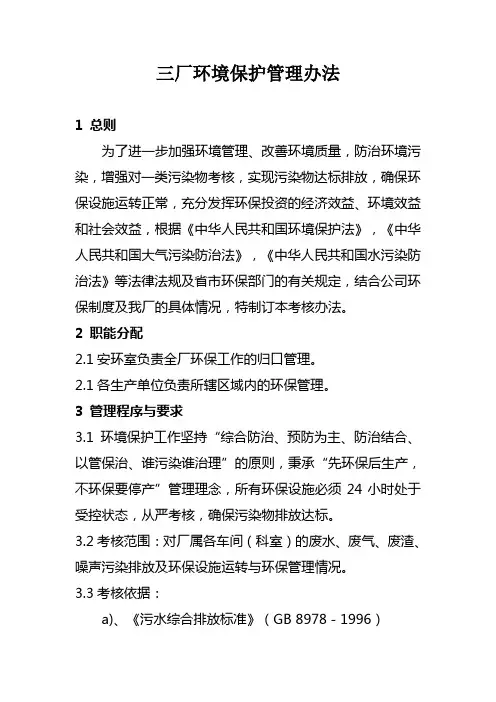 三厂环境保护管理办法