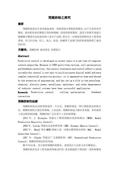 预测控制