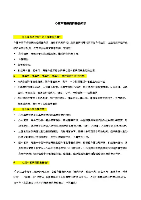 心脑血管疾病基础知识