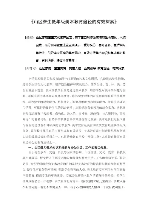 培养和提高聋生低年级美术能力的有效途径