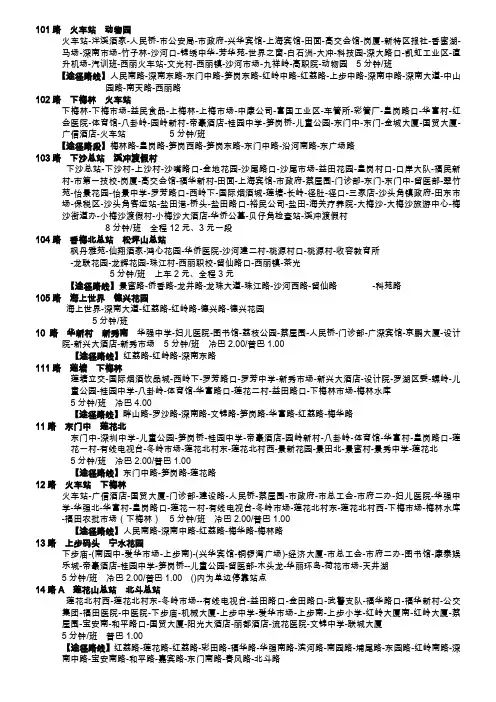 深圳公交车路线图表