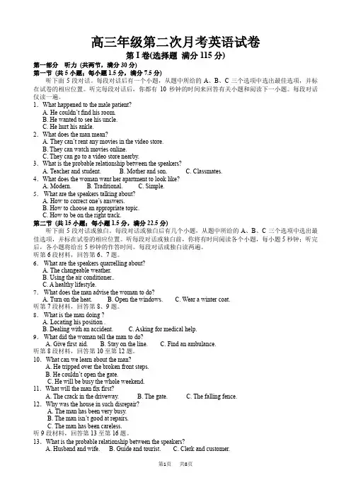 高三上第二次月考英语试题