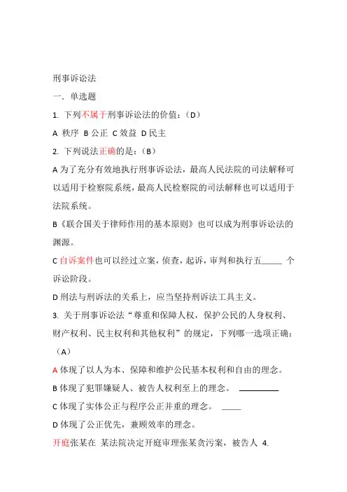 完整word版刑事诉讼法真题有答案