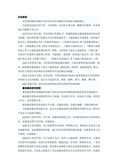 房地产估价原则