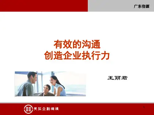 沟通与执行力
