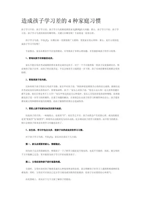 造成孩子学习差的4种家庭习惯