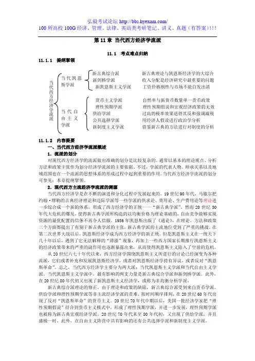 西方经济学考研(宏观)第11章