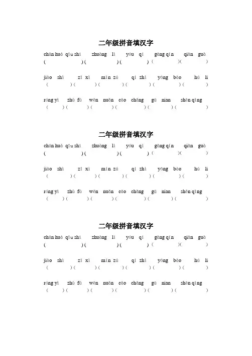 二年级拼音填汉字