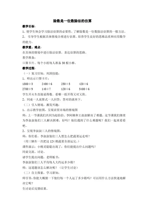 人教版三年级数学《除数是一位数除法的估算》教学设计
