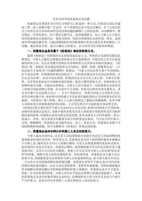 买卖合同中的质量保证金问题