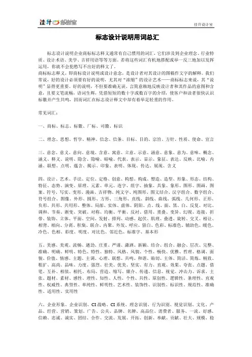 标志设计说明用词