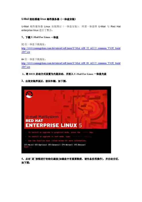 UMail轻松搭建linux邮件服务器(一体盘安装)