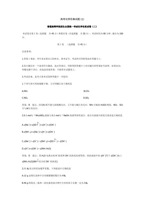 2012年高考化学仿真试题(二)