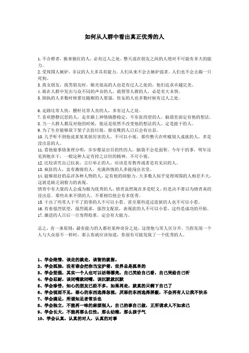 如何做一个优秀的人